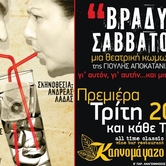Διαφημιστική αφίσα εκδήλωσης στο μπαρ «Καπνομάγαζο»