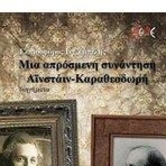 Ελπιδοφόρος Ιντζέμπελης, Η μεγάλη γιορτή