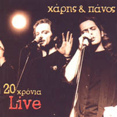 Γυάλινα Γιάννενα