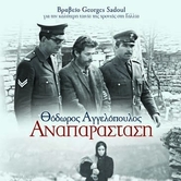 Αναπαράσταση του Θεόδωρου Αγγελόπουλου