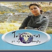 Ταξιδεύοντας στην Ελλάδα [απόσπασμα]