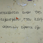 Σύνθημα για τους μετανάστες