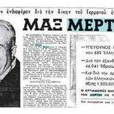 Μαξ Μέρτεν, ο σφαγέας της Θεσσαλονίκης