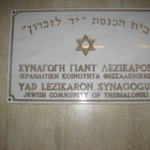 Η Συναγωγή Γιαδ Λεζικαρόν