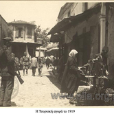 Η τούρκικη αγορά το 1919
