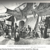 Η Σμύρνη εις την πρώτην εποχήν της