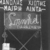 Ως εκ θαύμταος