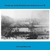 Η Αφρόδω του λιμανιού