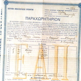 Παραχώρηση γης από την Ε. Α. Π.