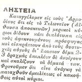 Εκμετάλλευση κατά την άφιξη