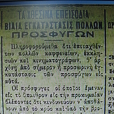 Κατάληψη, δηλαδή επιβίωση