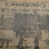 Τα γεγονότα του Μάη του ’36