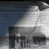 Κατεδάφιση της συλλογικής μνήμης