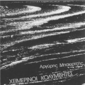 Χειμερινοί κολυμβητές, Προσφυγιά