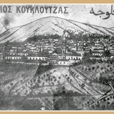 Σελίδες ιστορίας, οι δρόμοι της Ν. Σμύρνης