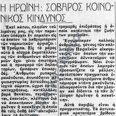 Aπόκομμα εφημερίδας για την ηρωΐνη