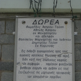 Εις μνήμην των προσφύγων