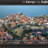 Το Κάστρο της Καβάλας σήμερα