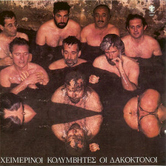 Ψες το βράδυ