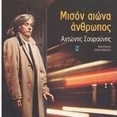 Το κακό άρχισε από την αυλή μας