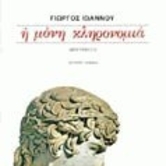 Ψηλά στο Εσκί Ντελίκ