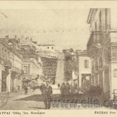 Η οδός Αγίου Νικολάου και στο βάθος οι σκάλες…τότε…