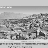 Καρατάς (Μελάντια)