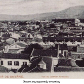 Άποψη της αρμένικης συνοικίας