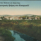 Σμύρνη, Κεντρικός δρόμος στο Κοκαργιαλί