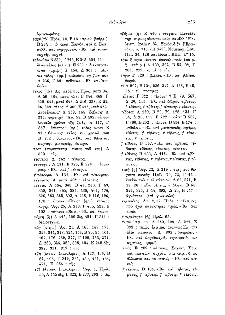 SEL.285