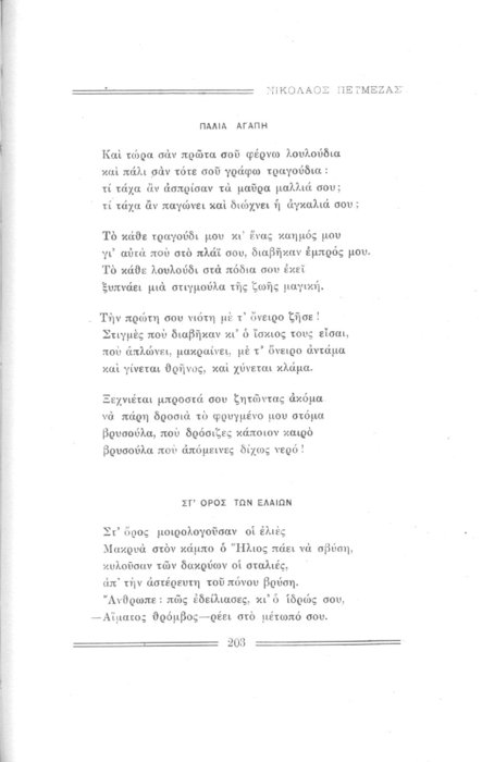 Σελίδα #203