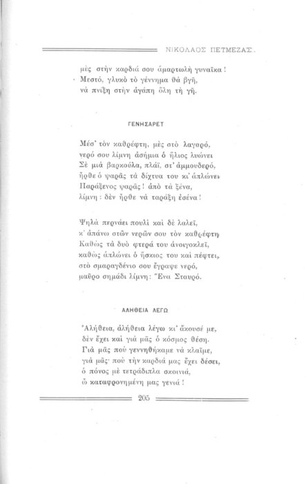 Σελίδα #205
