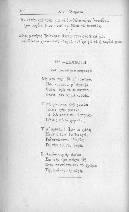 Σελίδα #100