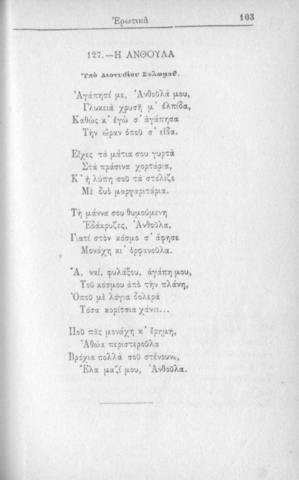 Σελίδα #103