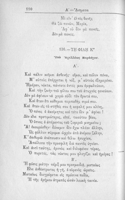 Σελίδα #110