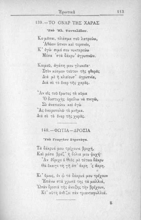 Σελίδα #113