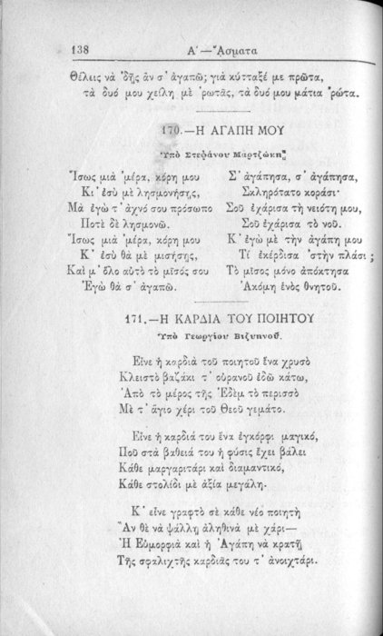 Σελίδα #138