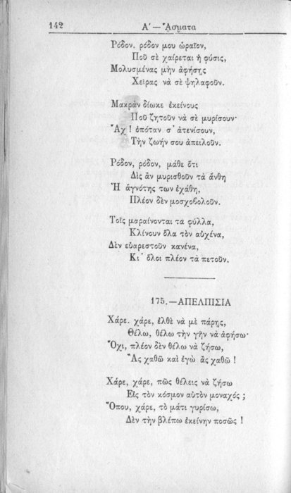 Σελίδα #142