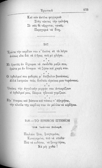 Σελίδα #173