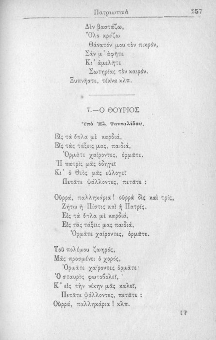 Σελίδα #257