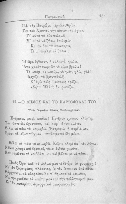 Σελίδα #265