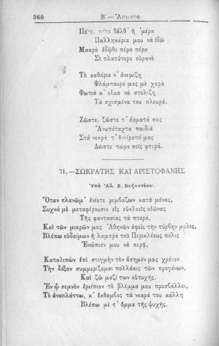 Σελίδα #360