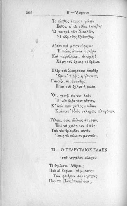 Σελίδα #366