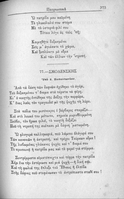 Σελίδα #373