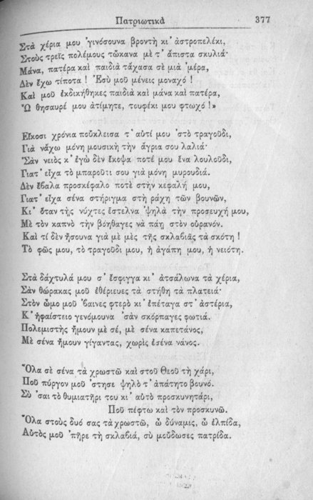 Σελίδα #377