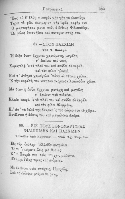 Σελίδα #383