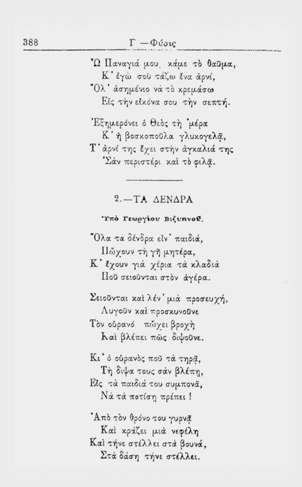 Σελίδα #388