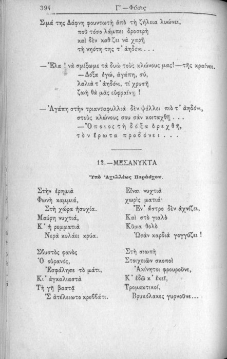 Σελίδα #394