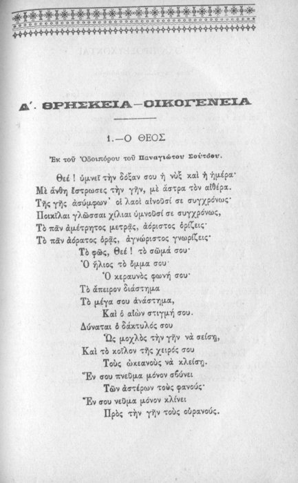 Σελίδα #425