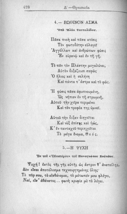 Σελίδα #428